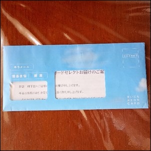 イオンカードセレクト