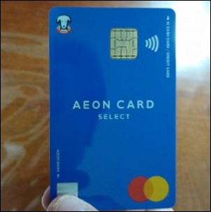 イオンカードセレクト