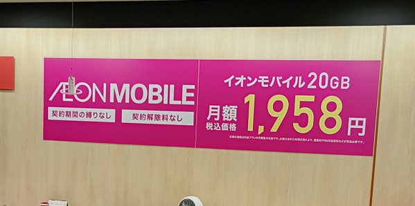 イオンモバイルショップ