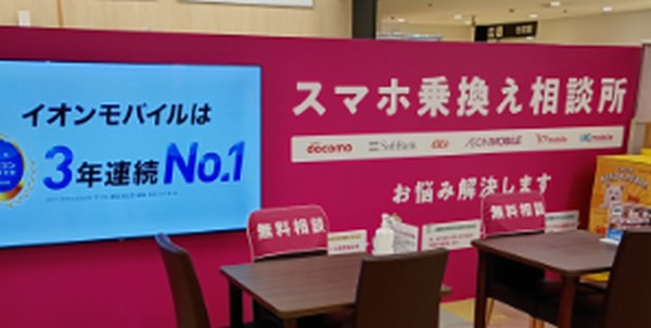 イオンモバイルショップ