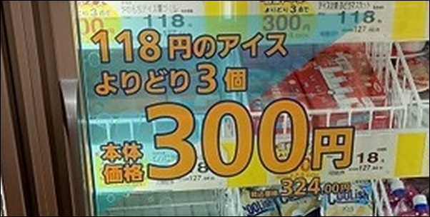 本体価格300円
