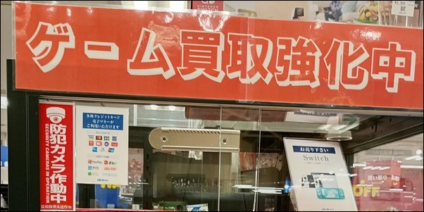 ハードオフゲーム買取