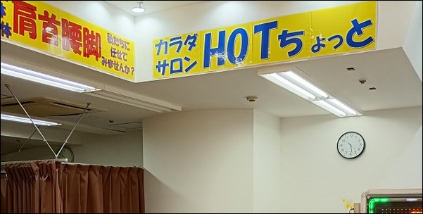 カラダサロンHOTちょっと外観